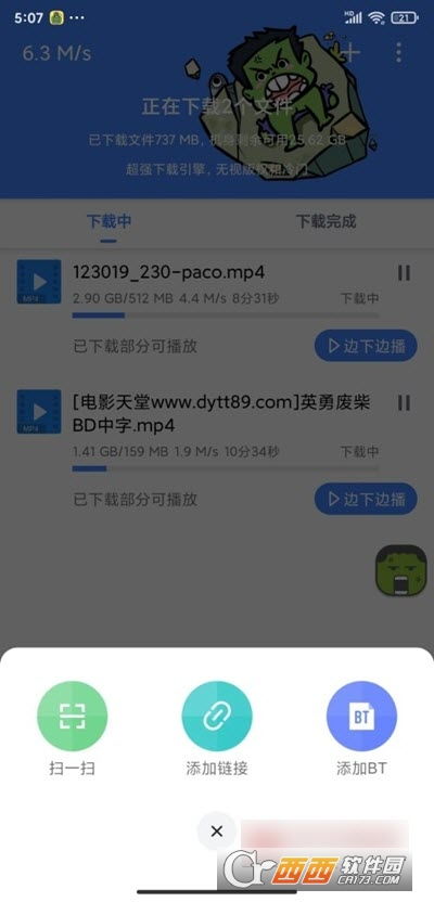 浩克下载最新版下载 浩克下载安卓版下载v1.5.7 西西软件下载