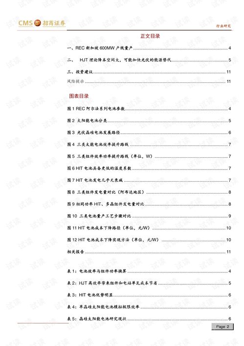 新能源行业光伏系列报告之 二十五 rec新加坡hjt开始量产,产品数据超预期 20191014 招商证券 13页.pdf资源 csdn下载