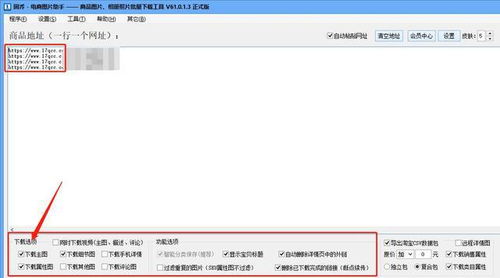 批量下载青创网商品主图