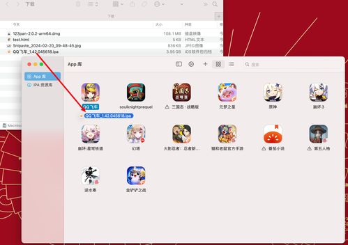mac 上游玩qq飞车详细教程,ipa砸壳包资源下载安装