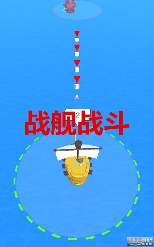 战舰战斗游戏下载 战舰战斗安卓下载v1.0.2 最新版 乐游网安卓下载
