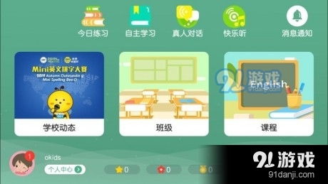 okids软件下载 okids安卓免费下载v4.6.9.149796 91软件下载