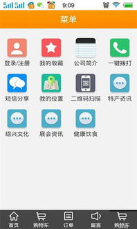 绍兴特产网下载