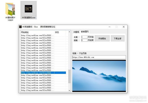 4k高清壁纸图片批量下载工具