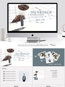公司年度总结报告PPT产品发布图片免费下载指南