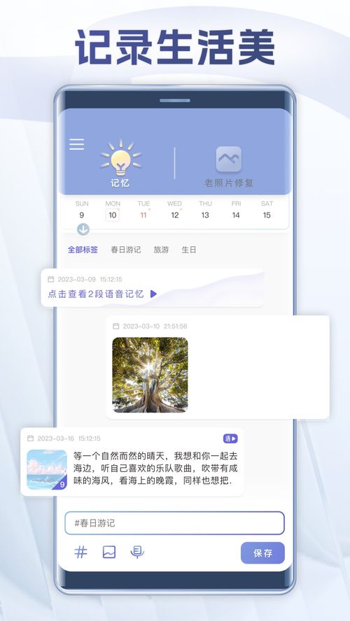 拾忆APP官方免费下载指南 最新版应用宝官网一键获取