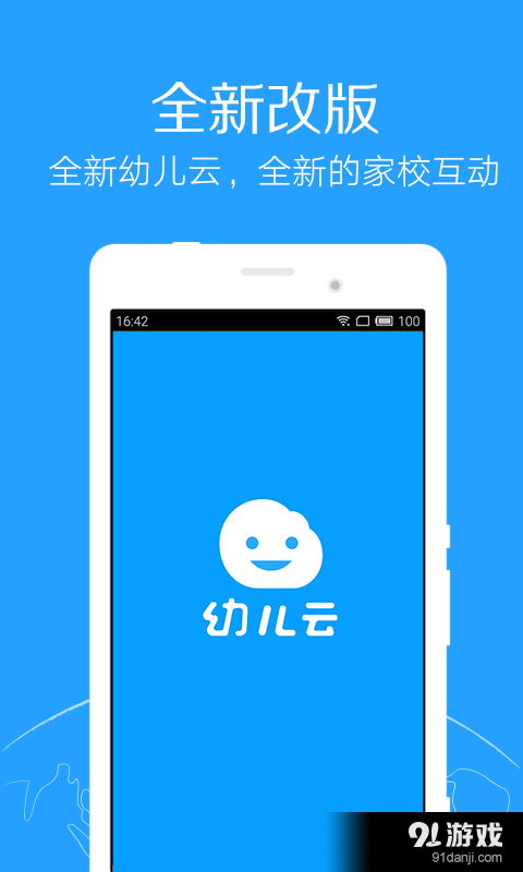 幼儿云v4.3.4安卓版下载指南 专业推荐与安全提示