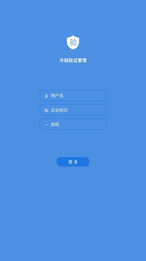 冷链验证管理app v1.2.2 安卓免费版 高效管理，极光下载站一键获取