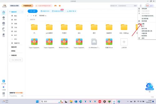 网盘资源下载慢解决方法 2024年