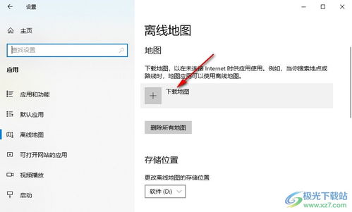 win10系统如何下载离线地图 win10系统下载离线地图的方法 极光下载站