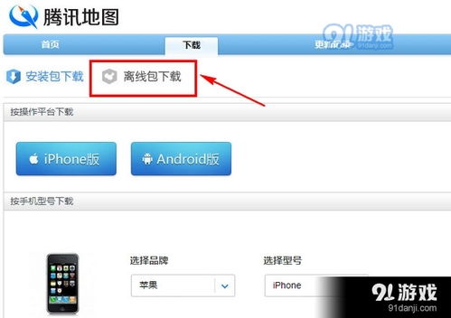 腾讯地图最新版下载 手机版腾讯地图下载v9.37.0 91手游网