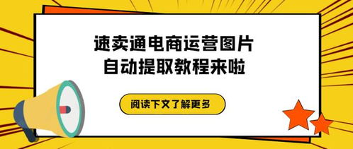 速卖通图片下载器下载,速卖通商品详情抓取工具